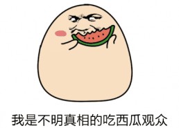 吃瓜群众表情包gif动图下载,吃瓜群众表情包GIF背后的趣味与热议