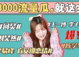 吃瓜新闻娱乐,吃瓜群众揭秘明星幕后故事