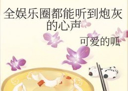 娱乐圈听到心声吃瓜的人,揭秘明星心声，品味吃瓜人生