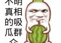 娱乐吃瓜群文案短句搞笑,笑料横飞！娱乐吃瓜群文案短句大盘点