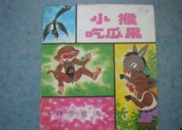 画一幅吃瓜果的人