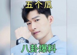 娱乐圈吃瓜猛料最近,揭秘明星背后的惊人真相！