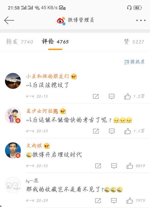 娱乐八卦吃瓜群微博截图,吃瓜群微博截图曝光惊人内幕!”