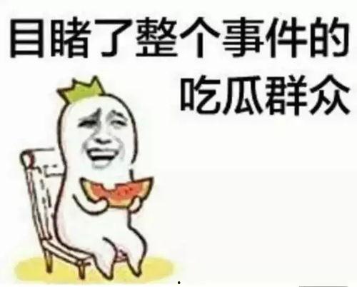 娱乐吃瓜酱微信